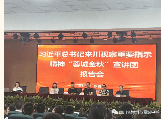 崇州市蜀城中學