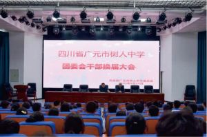 2024年廣元市樹(shù)人中學(xué)怎么樣_中考錄取分?jǐn)?shù)線(xiàn)