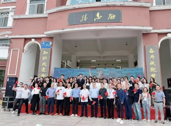 德陽(yáng)應(yīng)用技術(shù)職業(yè)學(xué)校