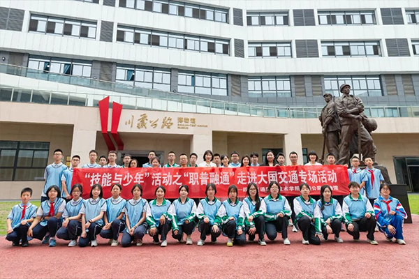 四川交通運輸職業(yè)學校