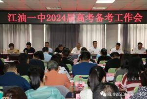 2024年四川省江油市第一中學師資力量_授予的榮譽