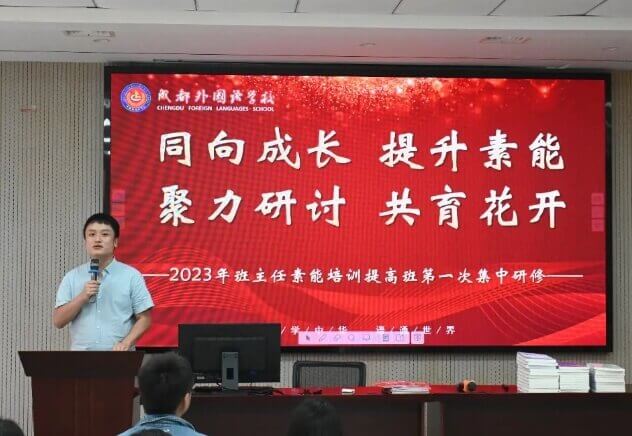 成都外國語學(xué)校
