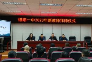 2024年四川省綿陽第一中學(xué)報名條件_招生計劃