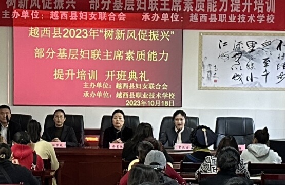 越西縣職業(yè)技術學校