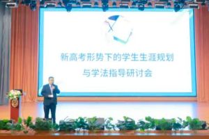 北外附屬東坡外國(guó)語(yǔ)學(xué)校新高考怎么應(yīng)對(duì)