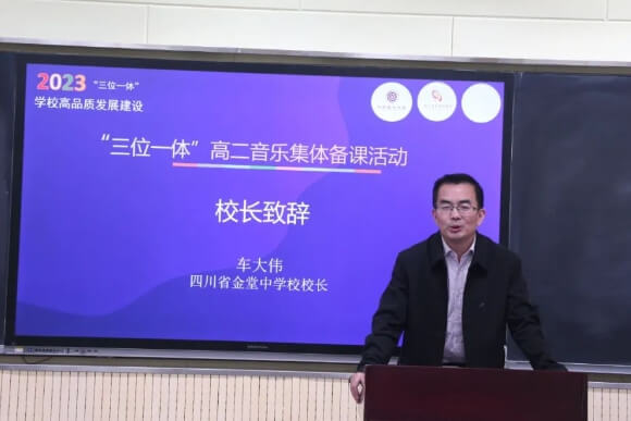 四川省金堂中學校
