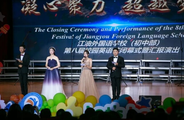 江油外國語學校