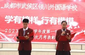 2024年成都領(lǐng)川外國語學(xué)校武侯校區(qū)招生計劃_收費(fèi)標(biāo)準(zhǔn)