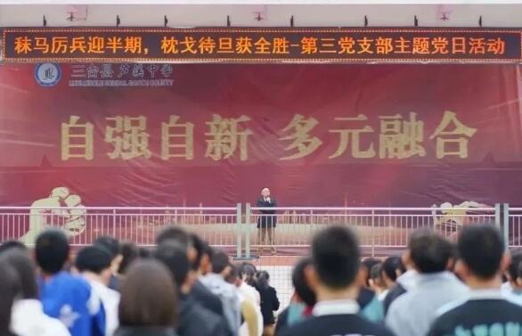 三臺縣蘆溪中學