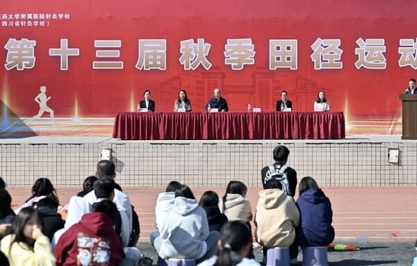 成都中醫(yī)藥大學(xué)附屬醫(yī)院針灸學(xué)校