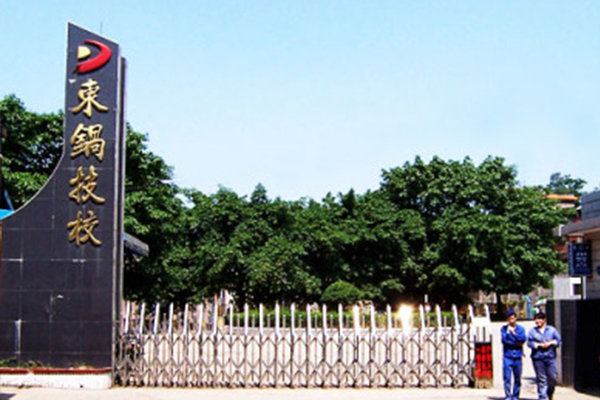 自貢市東方職業(yè)技術(shù)學校