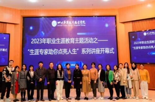 四川華新現代職業(yè)學院