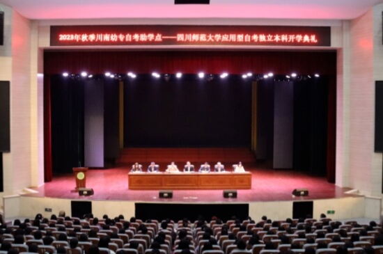 2024年川南幼師高等?？茖W校