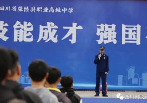 2024年四川省滎經(jīng)縣職業(yè)高級中學怎么樣_招生辦電話