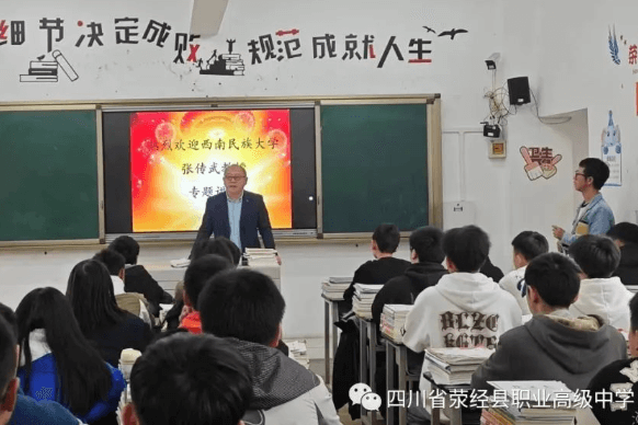 四川省滎經(jīng)縣職業(yè)高級中學