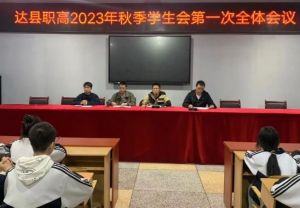 2024年四川省達(dá)縣職業(yè)高級中學(xué)招生對象_招生條件