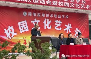 2024年德陽應(yīng)用技術(shù)職業(yè)學校招生優(yōu)勢_就業(yè)服務(wù)