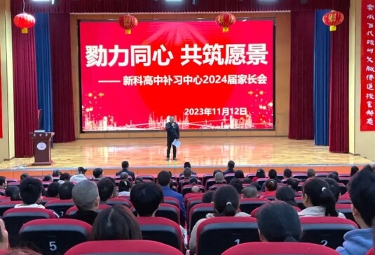 仁壽新科學校