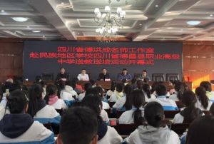 四川省德昌縣職業(yè)高級(jí)中學(xué)有哪些專業(yè)_哪些專業(yè)比較熱門