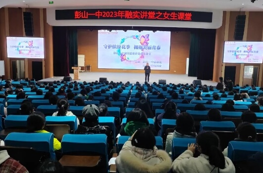 眉山市彭山區(qū)第一中學