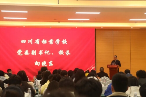 四川省檔案學校