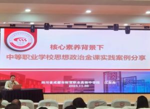2024年四川省成都市財(cái)貿(mào)職業(yè)高級(jí)中學(xué)校師資實(shí)力如何_成績(jī)好嗎