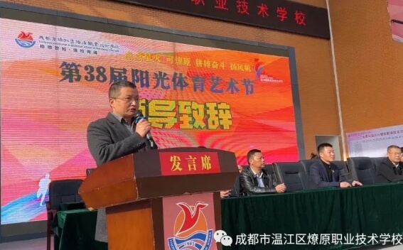 成都市溫江區(qū)燎原職業(yè)技術(shù)學校