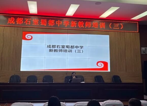 成都石室蜀都中學