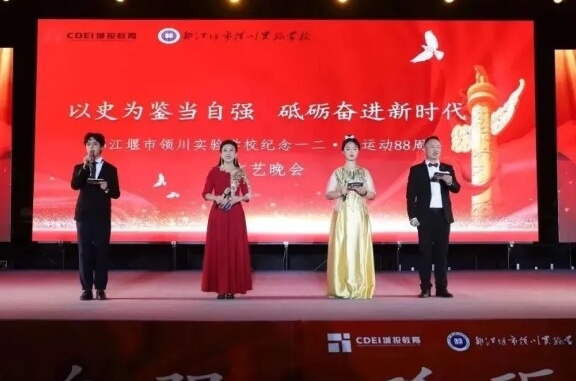都江堰市領(lǐng)川實(shí)驗(yàn)學(xué)校