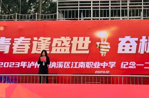 瀘州市納溪區(qū)江南職業(yè)中學(xué)