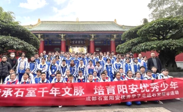 成都石室陽安學校