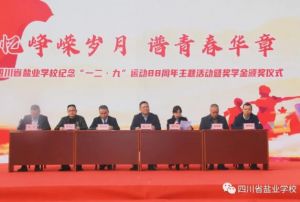 2024年四川省鹽業(yè)學(xué)校招生對(duì)象_報(bào)名條件