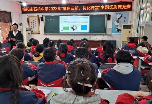 簡(jiǎn)陽(yáng)市石橋中學(xué)