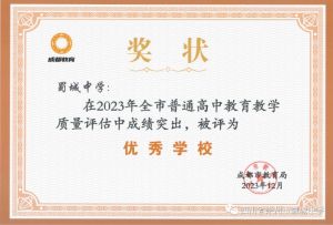 四川省崇州市蜀城中學(xué)是重點中學(xué)嗎_排名第幾