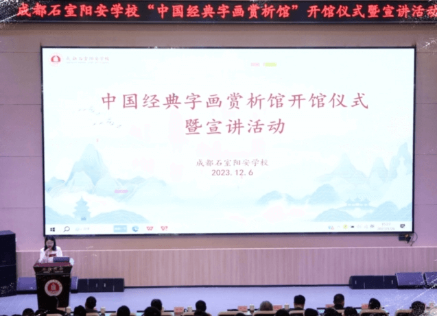 成都石室陽安學(xué)校