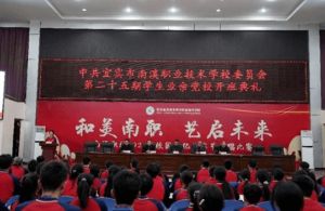 2024年南溪職校招生對象_招生計劃