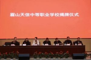 2024年眉山信息工程學校怎么樣_校風好嗎