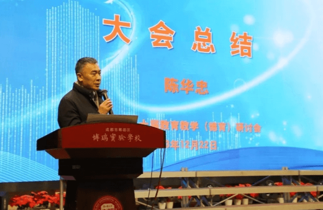 成都市郫都區(qū)博瑞實(shí)驗(yàn)學(xué)校