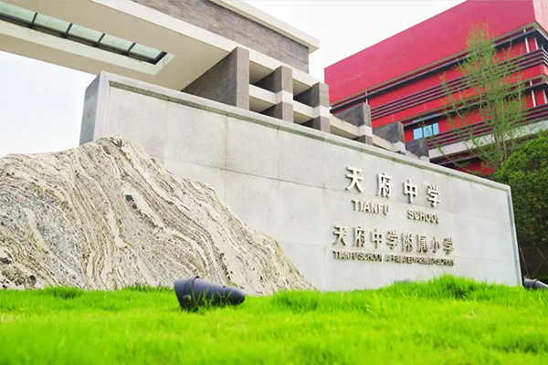 成都天府中學招生簡章