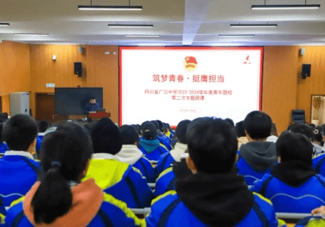 廣漢中學(xué)