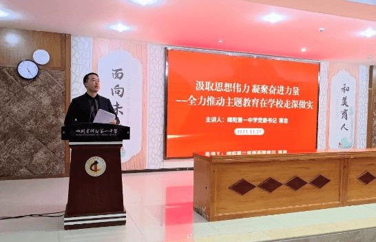 綿陽市第一中學(xué)