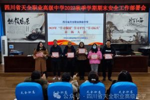 2024年四川省天全職業(yè)高級中學管理特色_就業(yè)如何