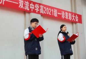 四川省雙流中學(xué)錄取條件是什么_錄取分?jǐn)?shù)高嗎