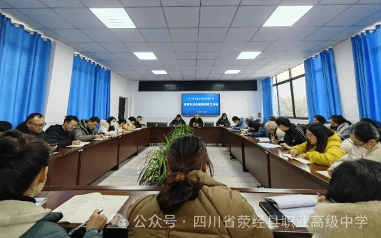 四川省滎經(jīng)縣職業(yè)高級中學
