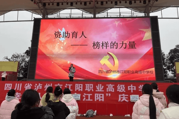 江陽(yáng)職高