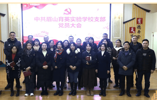 眉山育英實驗學校
