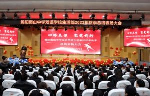 2024年綿陽(yáng)南山中學(xué)雙語(yǔ)學(xué)校收費(fèi)多少錢一年_收費(fèi)標(biāo)準(zhǔn)介紹