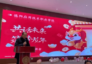 德陽應(yīng)用技術(shù)職業(yè)學(xué)校