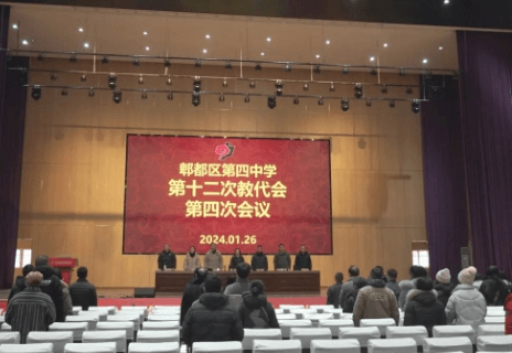 郫縣第四中學