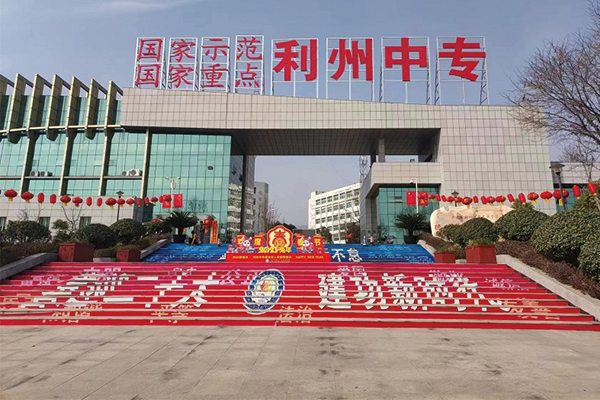 廣元市利州中等專業(yè)學(xué)校